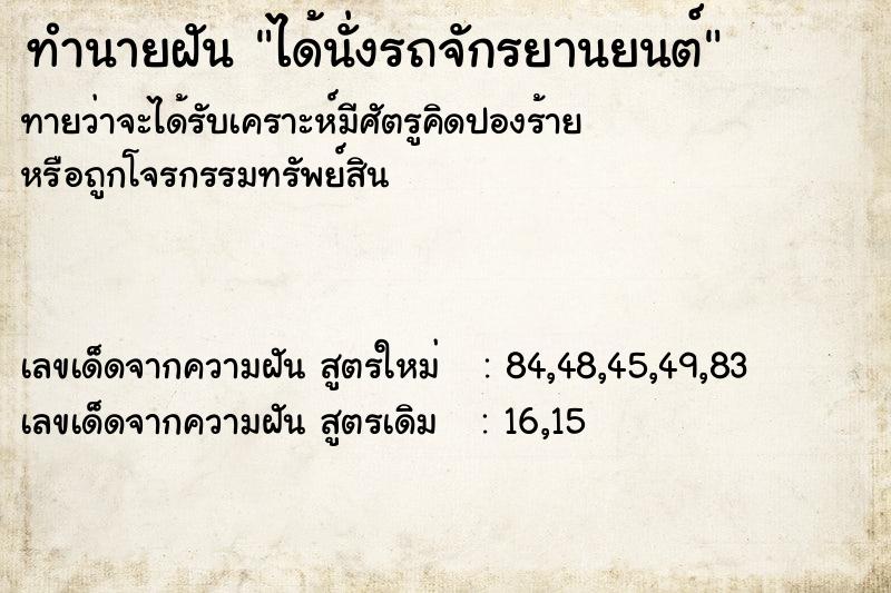 ทำนายฝันได้นั่งรถจักรยานยนต์ ทำนายฝันทำนายฝันได้นั่งรถจักรยานยนต์