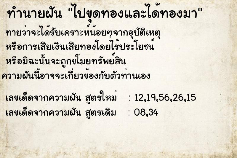 ทำนายฝันทำนายฝันไปขุดทองและได้ทองมา