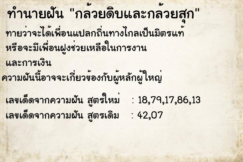ทำนายฝันทำนายฝัน7192d1ca01e835bf2cdfe9f4654794d8กล้วยดิบและกล้วยสุก