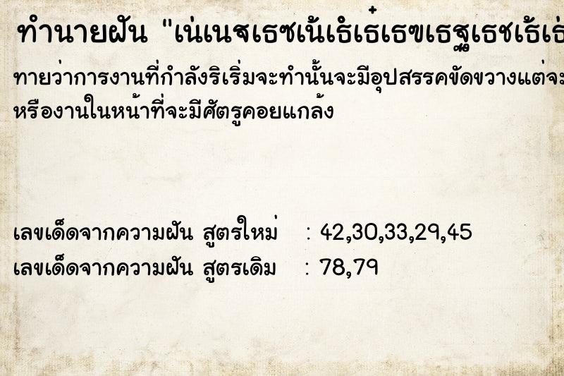 ทำนายฝันทำนายฝันà¹†à¹€à¸«à¹‡à¸™à¸žà¸£à¸°à¸ªà¸‡à¸†à¹Œà¸„à¸­à¸‚à¸²à¸”