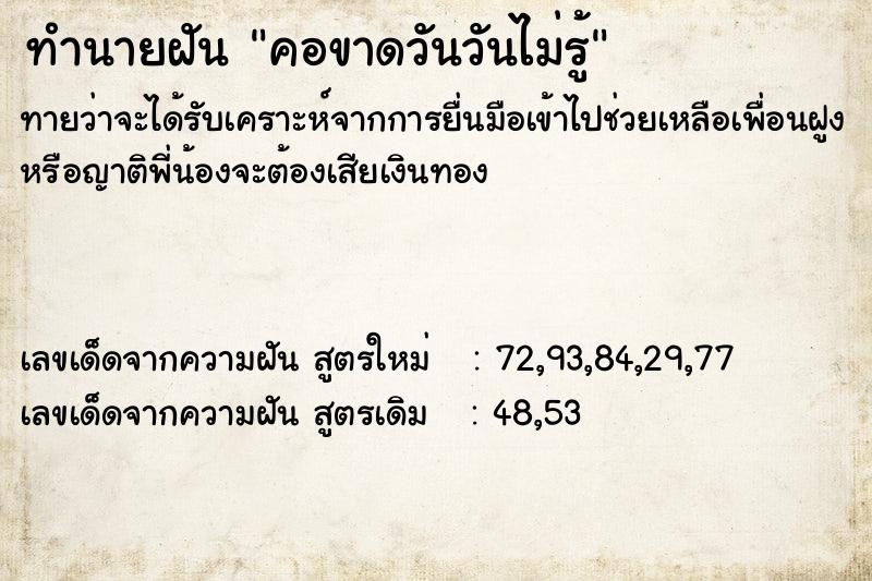 ทำนายฝันคอขาดวันวันไม่รู้ ทำนายฝันทำนายฝันคอขาดวันวันไม่รู้
