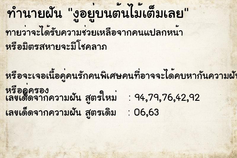 ทำนายฝันทำนายฝันงูอยู่บนต้นไม้เต็มเลย