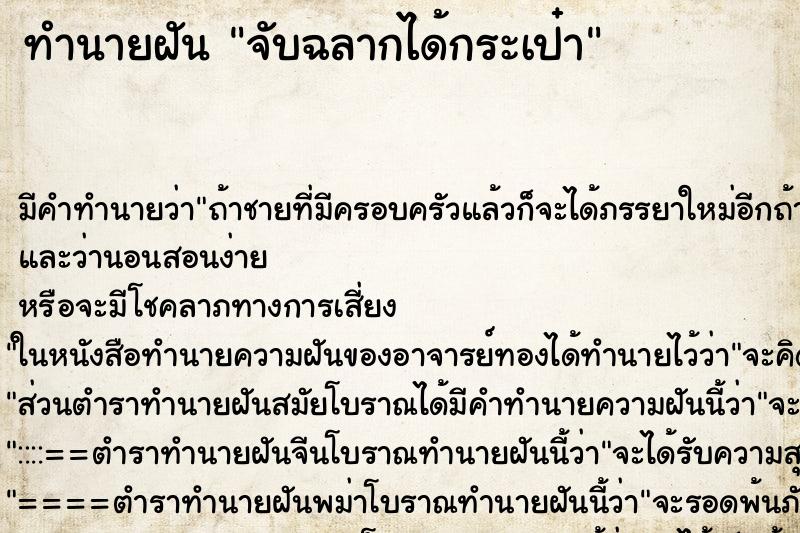 ทำนายฝัน จับฉลากได้กระเป๋า ทำนายฝัน จับฉลากได้กระเป๋า