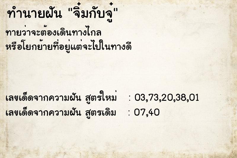 ทำนายฝันจิ๋มกับจู๋ ทำนายฝันทำนายฝันจิ๋มกับจู๋