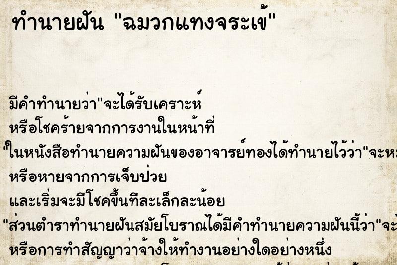ทำนายฝัน ฉมวกแทงจระเข้ ทำนายฝัน ฉมวกแทงจระเข้