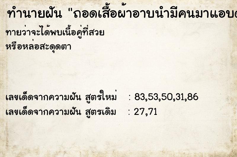 ทำนายฝันถอดเสื้อผ้าอาบนำมีคนมาแอบดู ทำนายฝันทำนายฝันถอดเสื้อผ้าอาบนำมีคนมาแอบดู