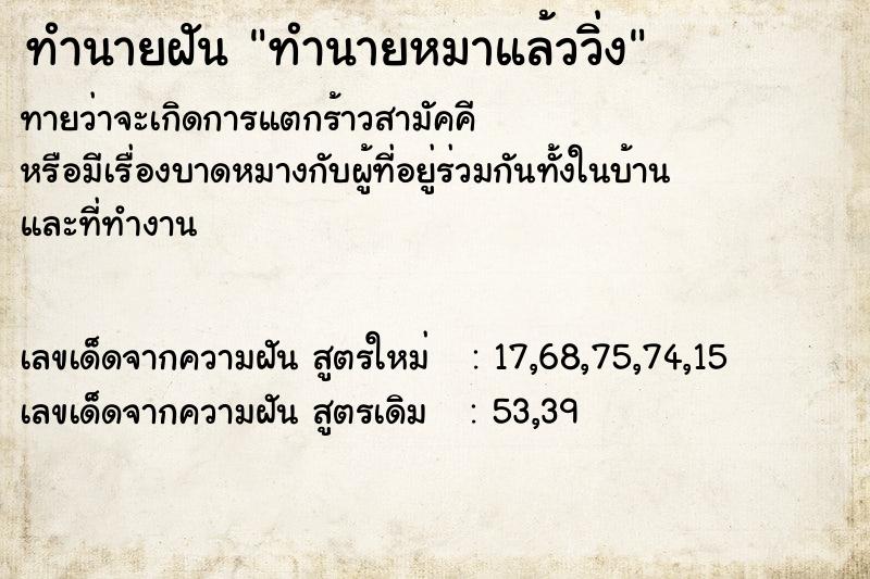 ทำนายฝันทำนายหมาแล้ววิ่ง ทำนายฝันทำนายฝันทำนายหมาแล้ววิ่ง