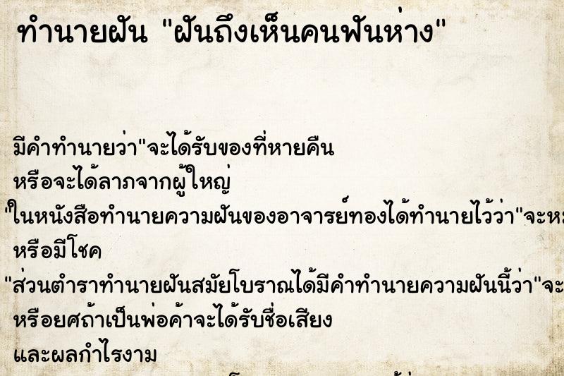 ทำนายฝัน ฝันถึงเห็นคนฟันห่าง ทำนายฝัน ฝันถึงเห็นคนฟันห่าง