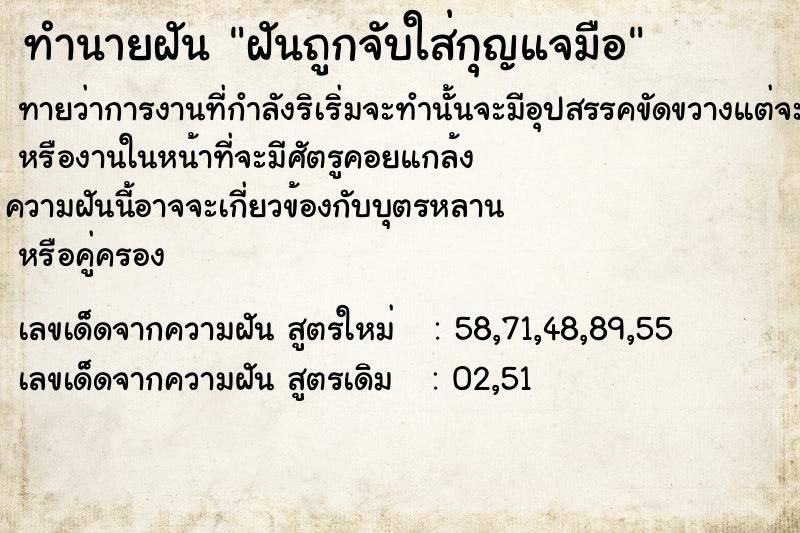 ทำนายฝันฝันถูกจับใส่กุญแจมือ ทำนายฝันทำนายฝันฝันถูกจับใส่กุญแจมือ