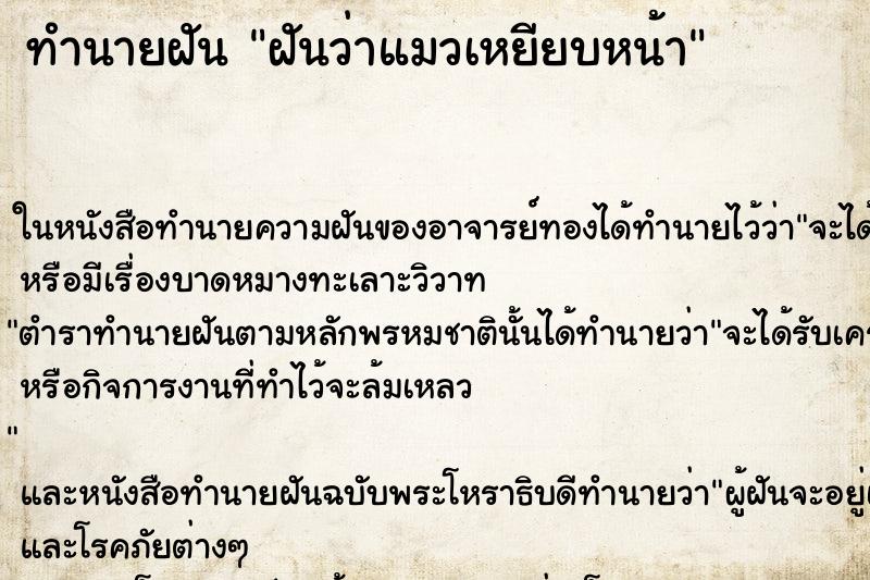 ทำนายฝันฝันว่าแมวเหยียบหน้า ทำนายฝันทำนายฝันฝันว่าแมวเหยียบหน้า