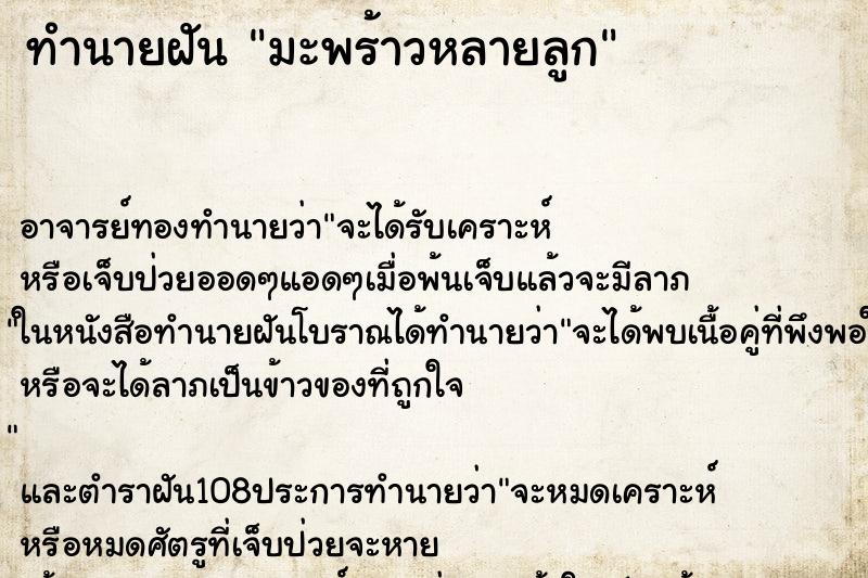 ทำนายฝัน มะพร้าวหลายลูก ทำนายฝัน มะพร้าวหลายลูก