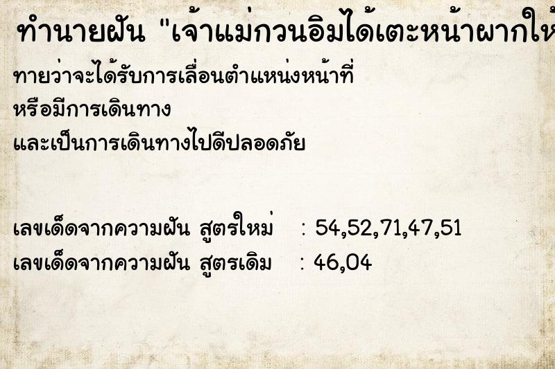 ทำนายฝันทำนายฝันเจ้าแม่กวนอิมได้เตะหน้าผากให้