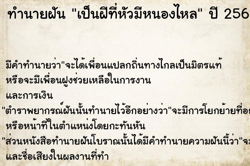 ทำนายฝัน เป็นฝีที่หัวมีหนองไหล