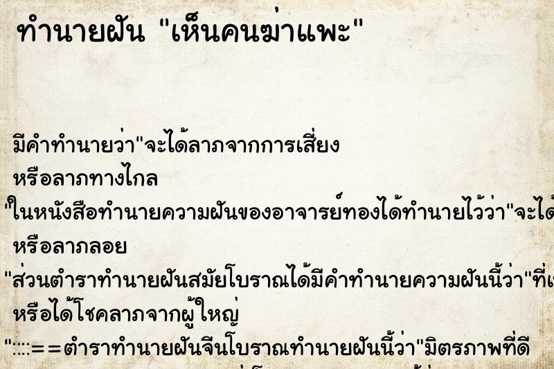 ทำนายฝัน เห็นคนฆ่าแพะ ทำนายฝัน เห็นคนฆ่าแพะ