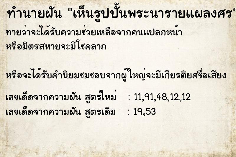 ทำนายฝันเห็นรูปปั้นพระนารายแผลงศร ทำนายฝันทำนายฝันเห็นรูปปั้นพระนารายแผลงศร