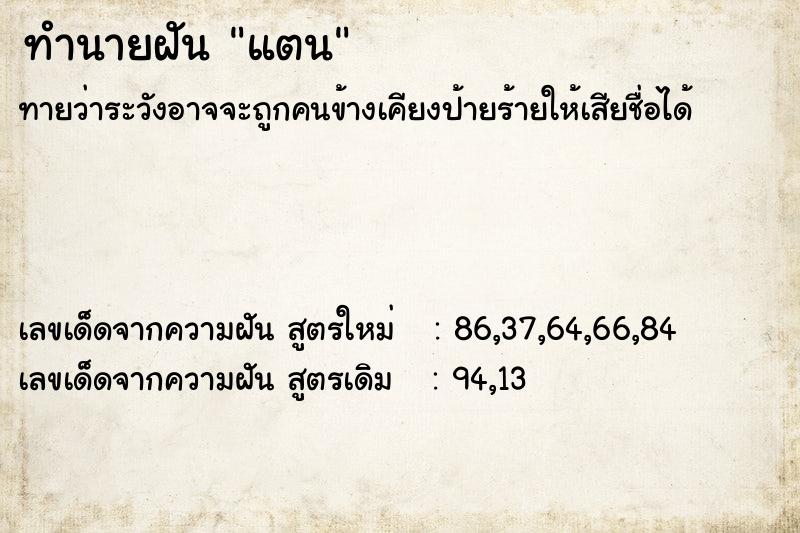ทำนายฝันแตน ทำนายฝันทำนายฝันแตน