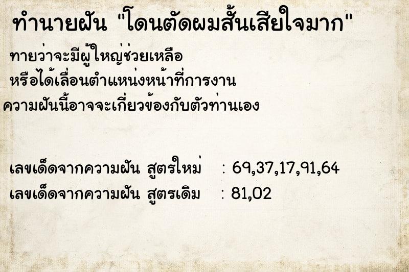 ทำนายฝันโดนตัดผมสั้นเสียใจมาก ทำนายฝันทำนายฝันโดนตัดผมสั้นเสียใจมาก