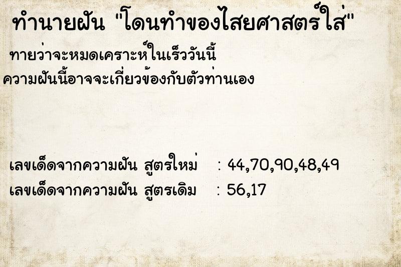 ทำนายฝันทำนายฝันโดนทำของไสยศาสตร์ใส่