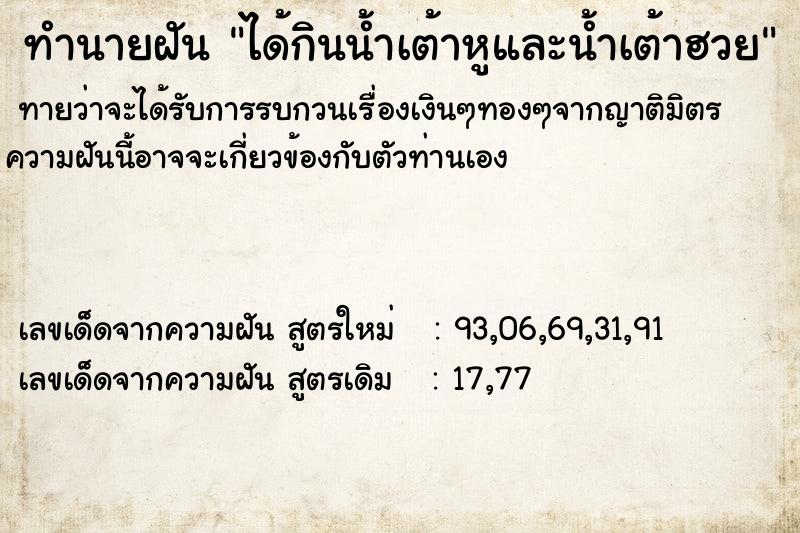 ทำนายฝันทำนายฝันได้กินน้ำเต้าหูและน้ำเต้าฮวย