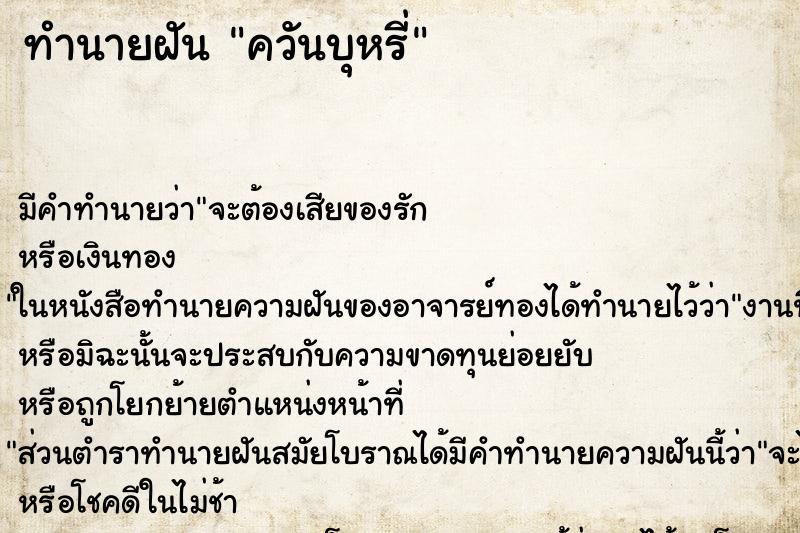 ทำนายฝัน ควันบุหรี่ ตำราโบราณ แม่นที่สุดในโลก