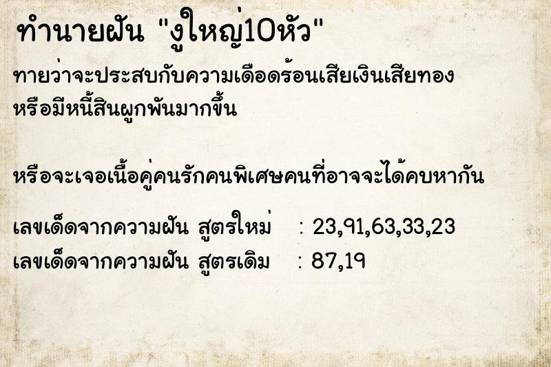 ทำนายฝันงูใหญ่10หัว ทำนายฝันทำนายฝันงูใหญ่10หัว