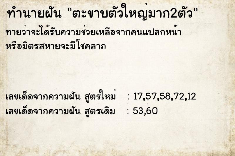 ทำนายฝัน ตะขาบตัวใหญ่มาก2ตัว ทำนายฝัน ตะขาบตัวใหญ่มาก2ตัว