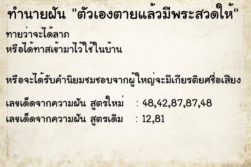 ทำนายฝัน ตัวเองตายแล้วมีพระสวดให้ ทำนายฝัน ตัวเองตายแล้วมีพระสวดให้