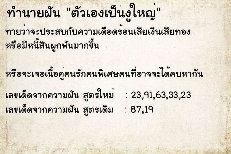 ทำนายฝันตัวเองเป็นงูใหญ่ ทำนายฝันทำนายฝันตัวเองเป็นงูใหญ่