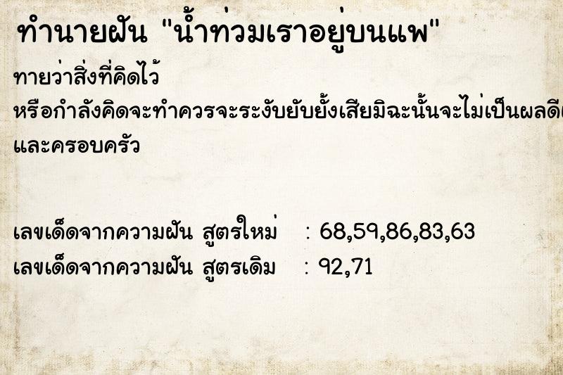 ทำนายฝันน้ำท่วมเราอยู่บนแพ ทำนายฝันทำนายฝันน้ำท่วมเราอยู่บนแพ