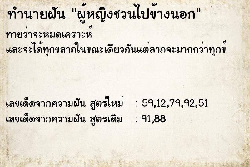 ทำนายฝันผู้หญิงชวนไปข้างนอก ทำนายฝันทำนายฝันผู้หญิงชวนไปข้างนอก