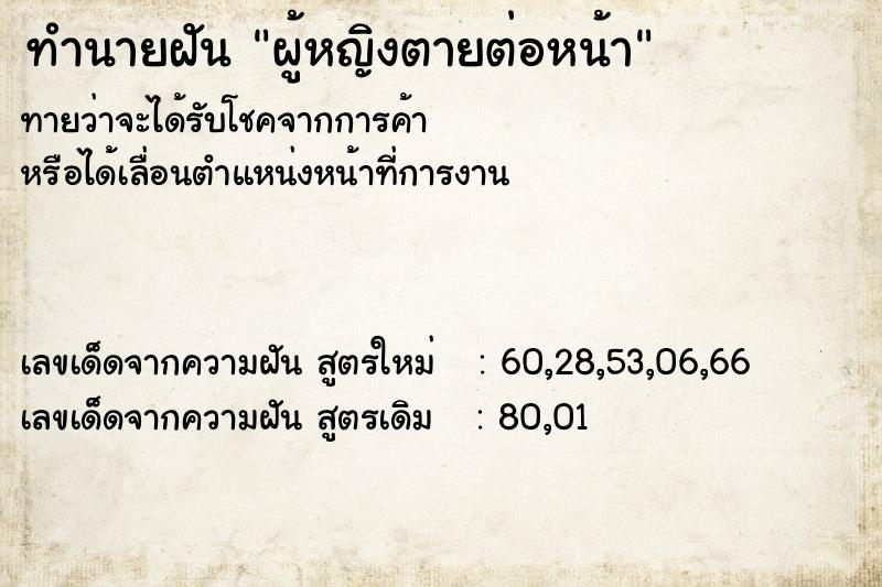 ทำนายฝัน ผู้หญิงตายต่อหน้า ทำนายฝัน ผู้หญิงตายต่อหน้า