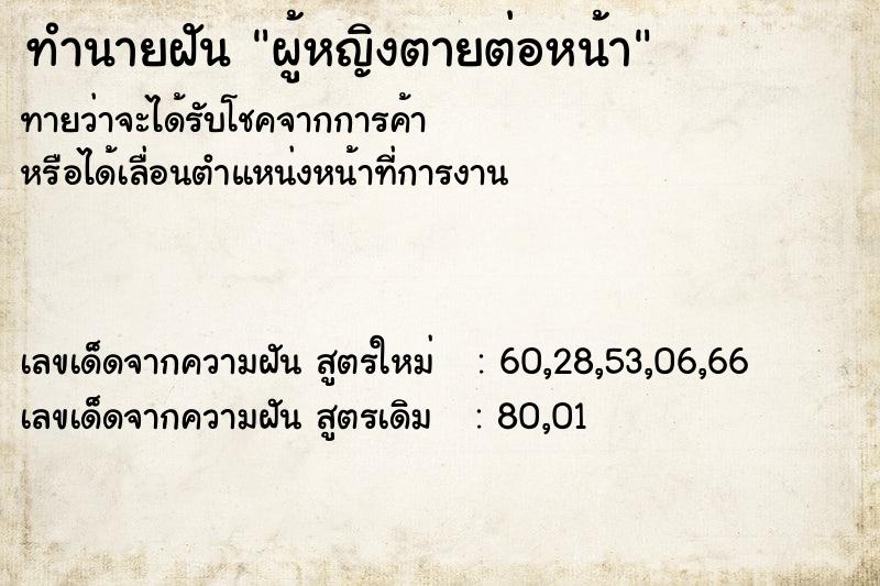 ทำนายฝัน ผู้หญิงตายต่อหน้า ตำราโบราณ แม่นที่สุดในโลก