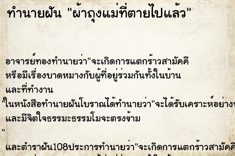ทำนายฝัน ผ้าถุงแม่ที่ตายไปแล้ว ทำนายฝัน ผ้าถุงแม่ที่ตายไปแล้ว