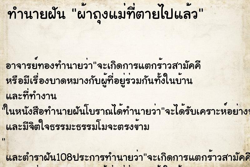 ทำนายฝัน ผ้าถุงแม่ที่ตายไปแล้ว ตำราโบราณ แม่นที่สุดในโลก