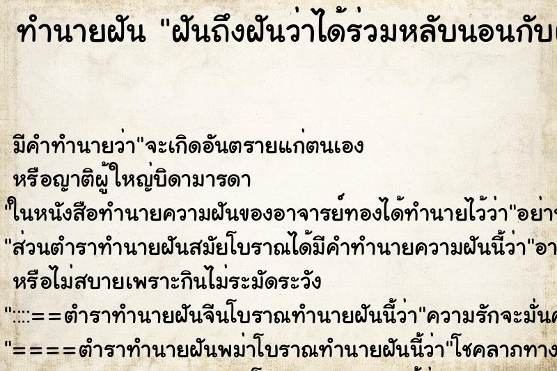 ทำนายฝันทำนายฝันฝันถึงฝันว่าได้ร่วมหลับนอนกับผู้หญิง