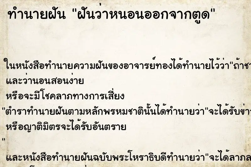 ทำนายฝัน ฝันว่าหนอนออกจากตูด ทำนายฝัน ฝันว่าหนอนออกจากตูด