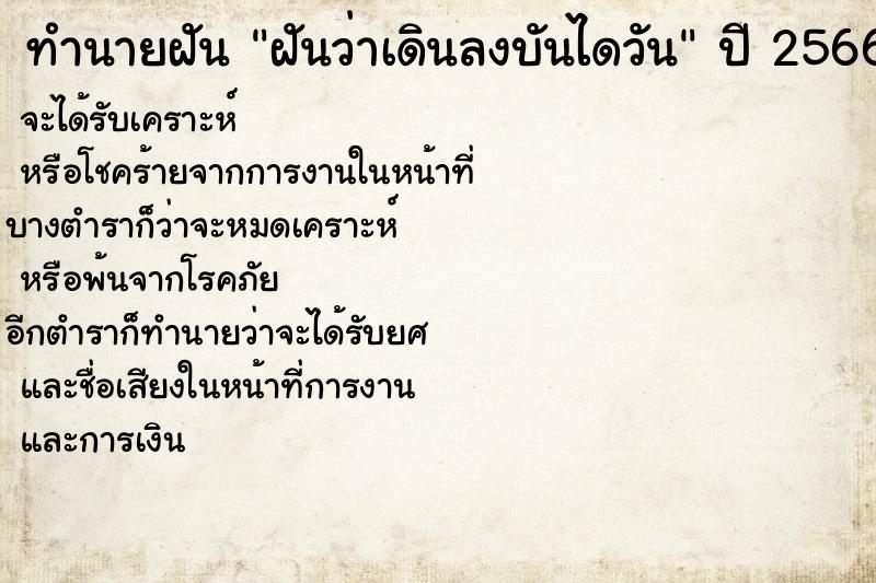 ทำนายฝันฝันว่าเดินลงบันไดวัน ทำนายฝันทำนายฝันฝันว่าเดินลงบันไดวัน