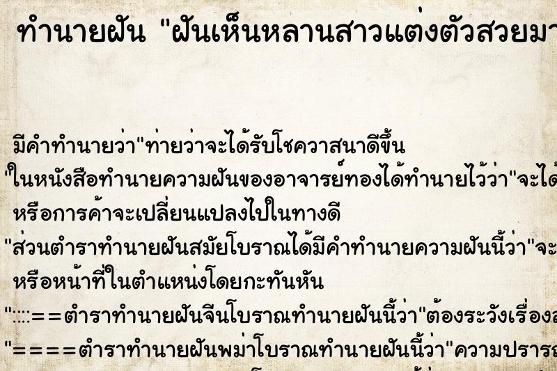 ทำนายฝัน ฝันเห็นหลานสาวแต่งตัวสวยมาหา