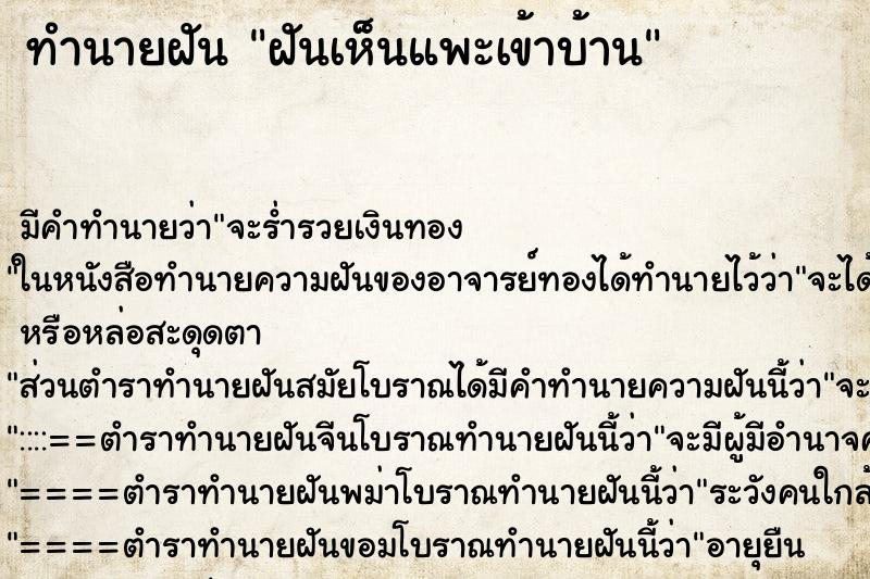 ทำนายฝัน ฝันเห็นแพะเข้าบ้าน ทำนายฝัน ฝันเห็นแพะเข้าบ้าน