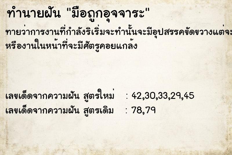 ทำนายฝันทำนายฝันมืือถูกอุจจาระ