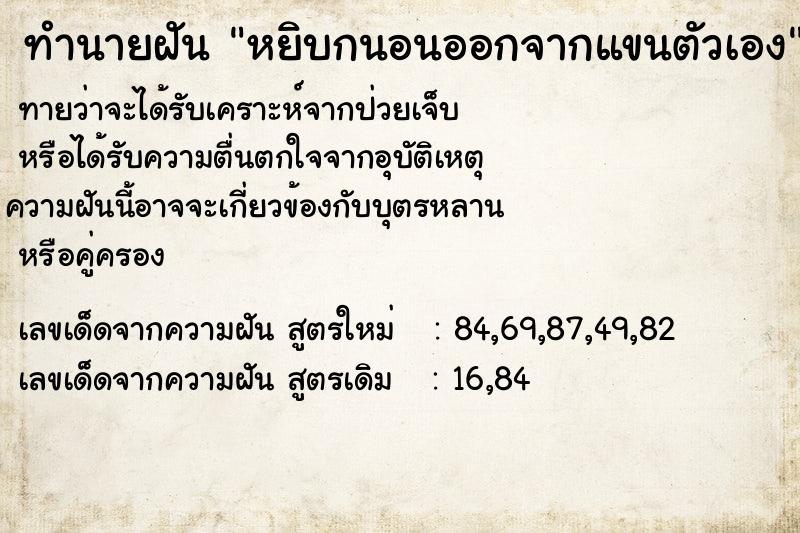 ทำนายฝันทำนายฝันหยิบกนอนออกจากแขนตัวเอง
