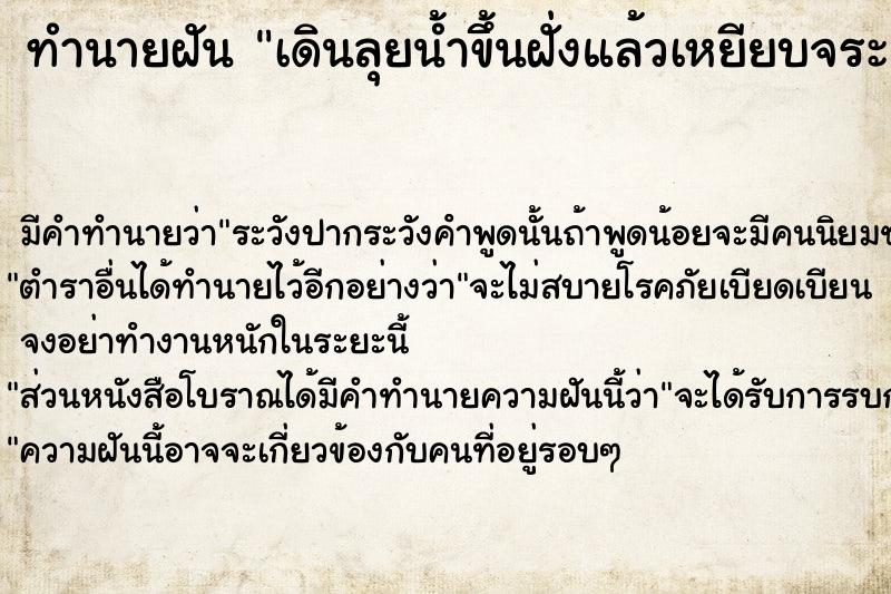 ทำนายฝัน เดินลุยน้ำขึ้นฝั่งแล้วเหยียบจระเข้ ทำนายฝัน เดินลุยน้ำขึ้นฝั่งแล้วเหยียบจระเข้