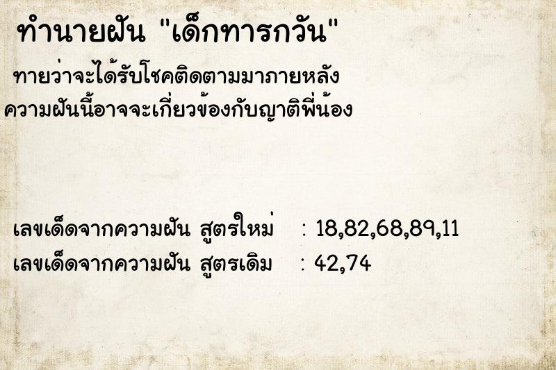 ทำนายฝัน เด็กทารกวัน ตำราโบราณ แม่นที่สุดในโลก