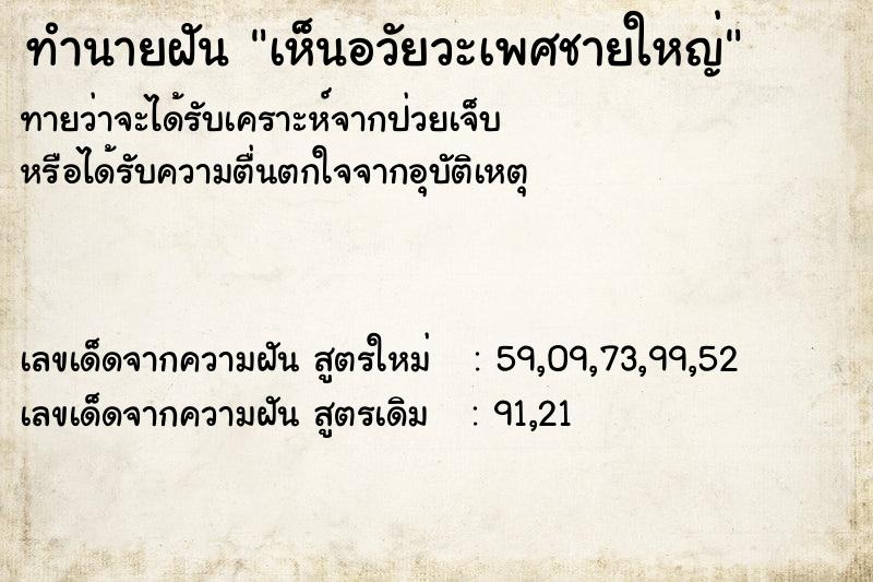 ทำนายฝันทำนายฝันเห็นอวัยวะเพศชายใหญ่