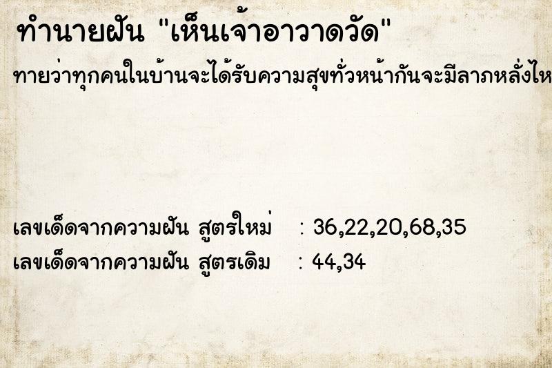 ทำนายฝัน เห็นเจ้าอาวาดวัด ทำนายฝัน เห็นเจ้าอาวาดวัด