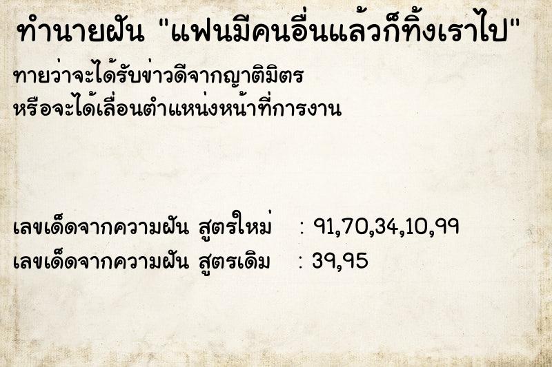 ทำนายฝันทำนายฝันแฟนมีคนอื่นแล้วก็ทิ้งเราไป