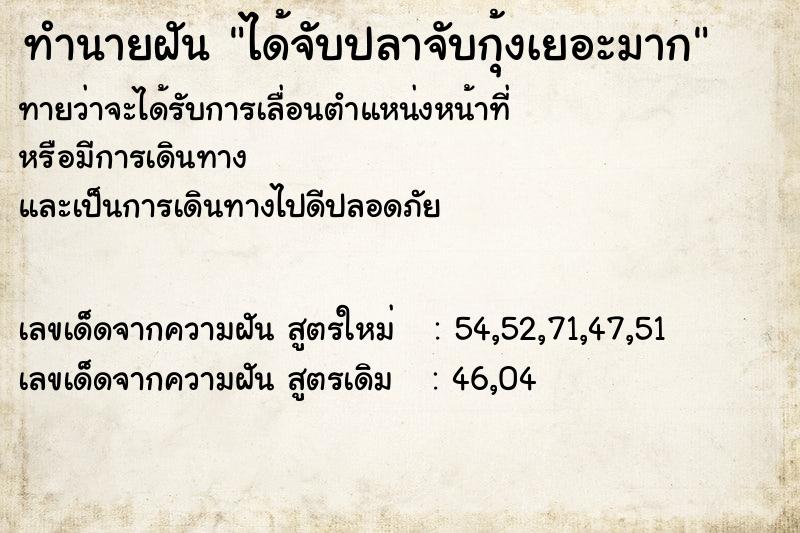 ทำนายฝันได้จับปลาจับกุ้งเยอะมาก ทำนายฝันทำนายฝันได้จับปลาจับกุ้งเยอะมาก