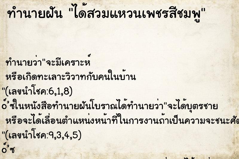 ทำนายฝันทำนายฝันได้สวมแหวนเพชรสีชมพู