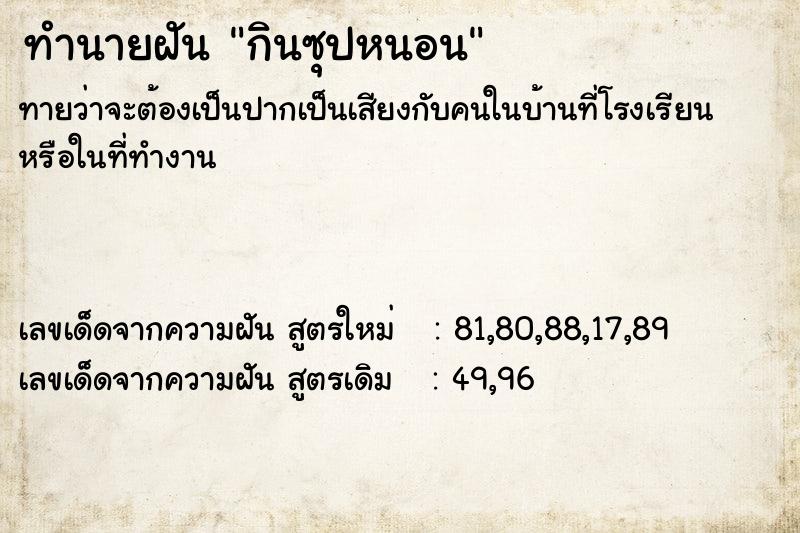 ทำนายฝันกินซุปหนอน ทำนายฝันทำนายฝันกินซุปหนอน