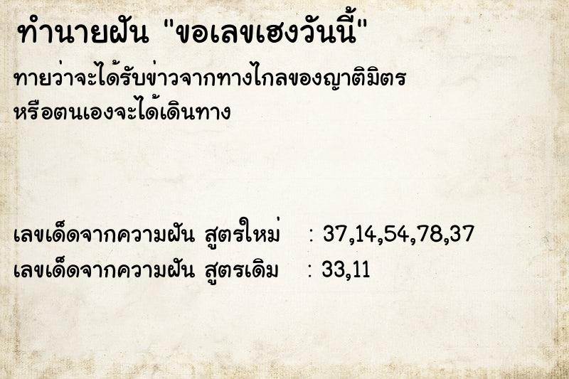 ทำนายฝันขอเลขเฮงวันนี้ ทำนายฝันทำนายฝันขอเลขเฮงวันนี้